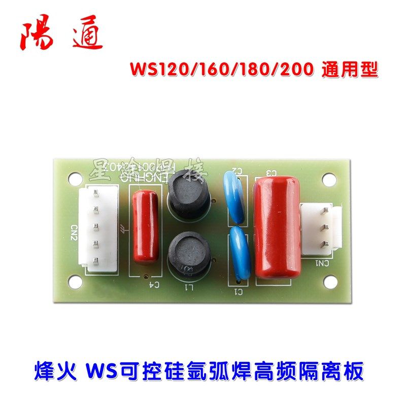 峰火 WS160/18200 可控硅 氩弧焊机隔离板 手开关 高频 滤波