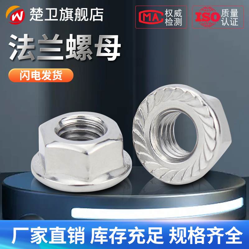 法兰螺母304不锈钢六角防滑带垫螺丝帽防松螺帽M3M4M5M6M8M10M12