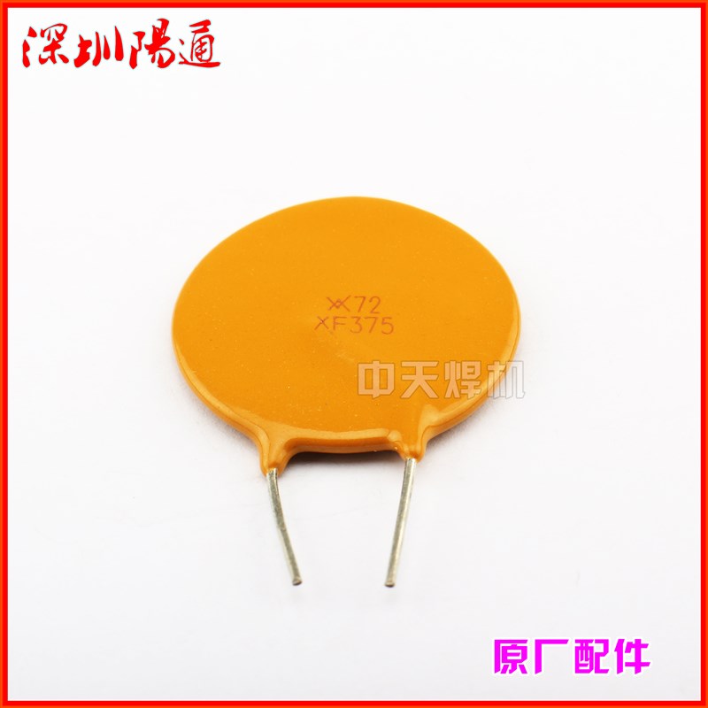 XF375焊机自恢复保险电阻保险丝3.75A电焊机气保焊机配件维修替换