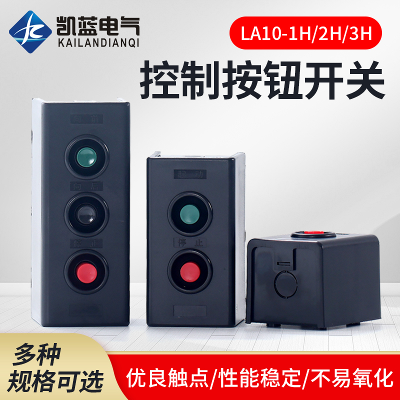 LA10-1H/2H/3H扣压押扣开关塑壳盒二三位启动停止自复位按钮红绿