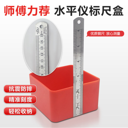 水平仪标尺盒铺泥瓦工贴瓷砖调平找平辅助工具神器钢尺塑料收纳盒