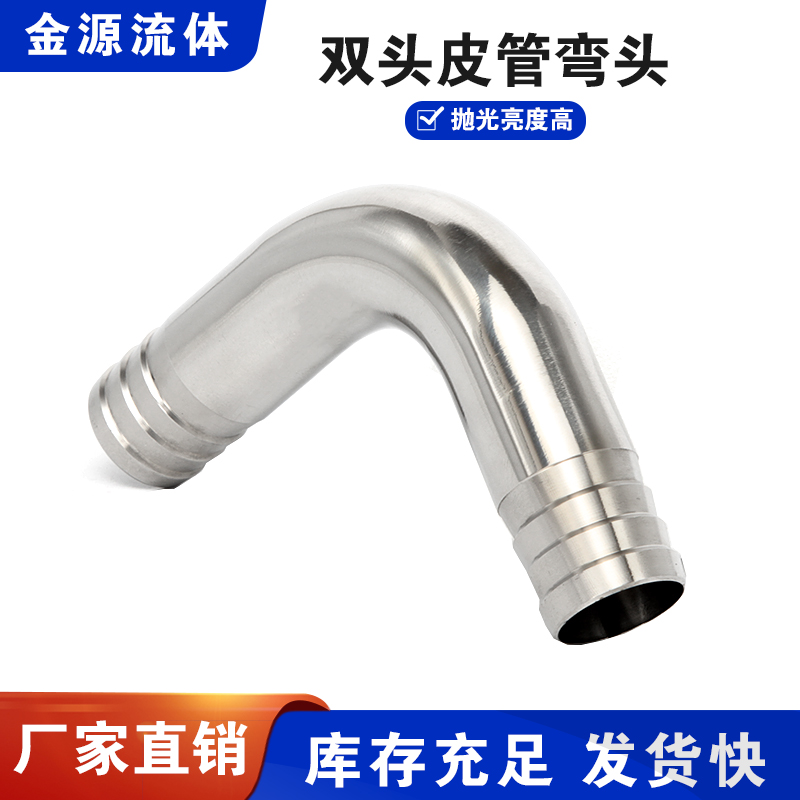 304不锈钢快装皮管弯头卫生级弯管皮接卡箍式快接90度双宝塔接头