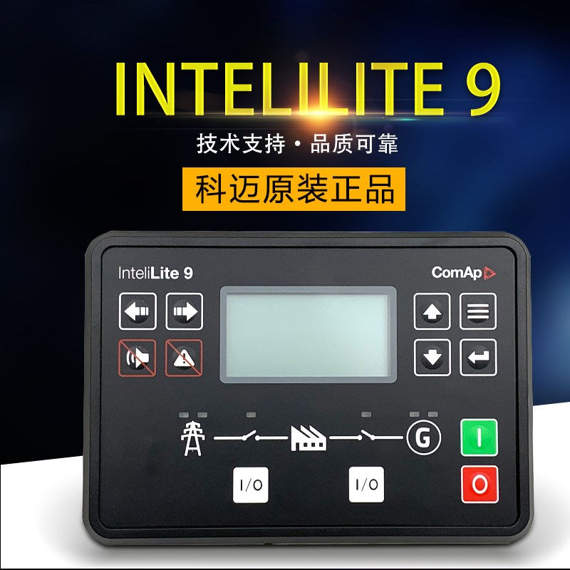 进口科迈InteliLite 9第3代控制器AMF25发电机组InteliLiteAMF 20