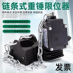 环链葫芦SGLX 钢丝绳防震防冲顶行程开关银点 ZC链条式 重锤限位器