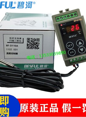 BF-D110A+ 碧河制冷/加热型单路温度控制器,导轨安装回水控制器