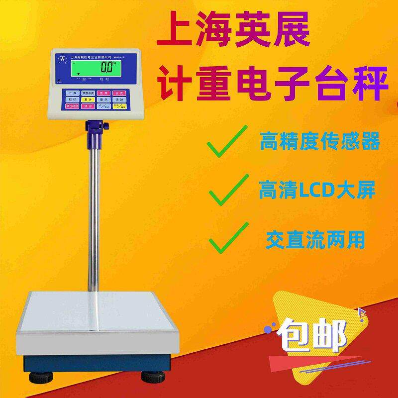 上海英展电子秤XK3150W-SH工业计重电子台秤75kg100kg150kg200kg
