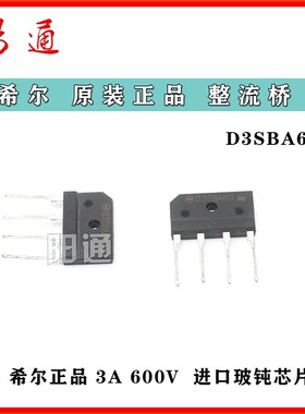 D3SBA60扁桥整流桥硅桥3A600V原装进口全新电焊机常用整流桥堆