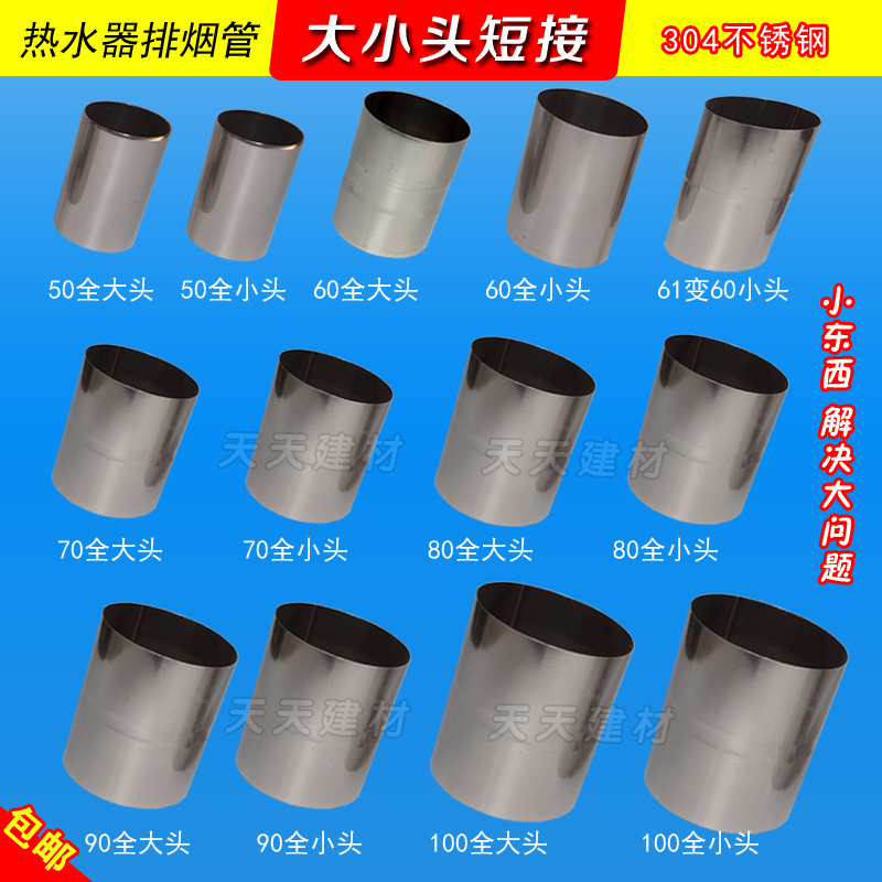 热水器不锈钢排烟管大头变小头排气管直接短接61变60变径70两头大