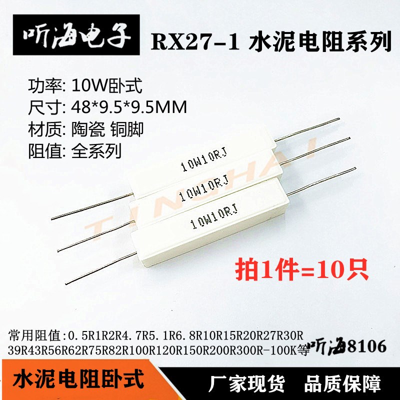 10W水泥电阻卧式陶瓷铜脚精度5%RX27-1 20R/22R/24R/25R/27R欧姆