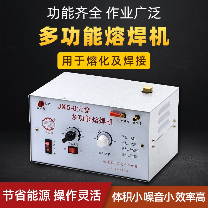 JX5-8大功率多功能熔焊机金银首饰熔化火枪焊接修补火吹汽油焊枪