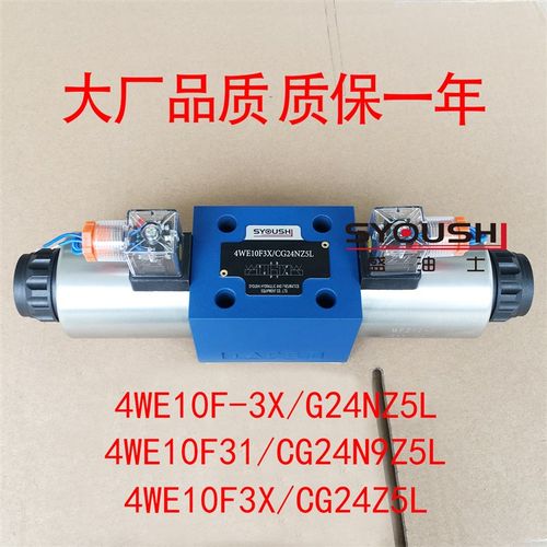 电磁阀4WE10F-3X/G24NZ5L,4WE10F31/CG24N9Z5L,4WE10F3X/CG24Z5L
