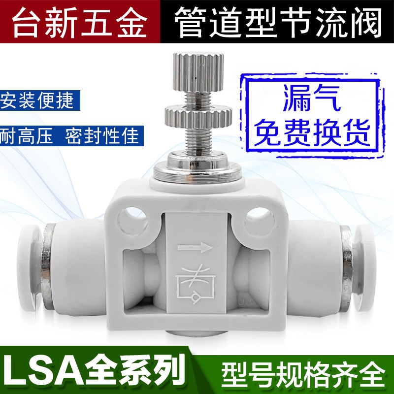 宏钏WLSA气动管道节流阀1分2分3分4分4厘6厘8厘10厘12厘气管接头