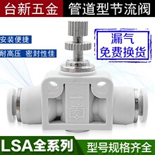 宏钏WLSA气动管道节流阀1分2分3分4分4厘6厘8厘10厘12厘气管接头