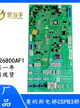原装OTIS奥的斯电梯 ACD5轿顶板CSPB3 HBA26800AF1 AF2 全新现货