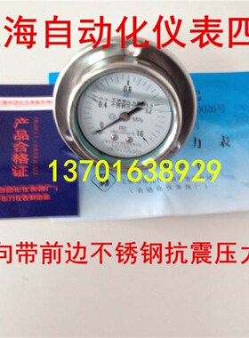 上海自动化仪表四厂轴向带边不锈钢耐震压力表Y-63BFZ