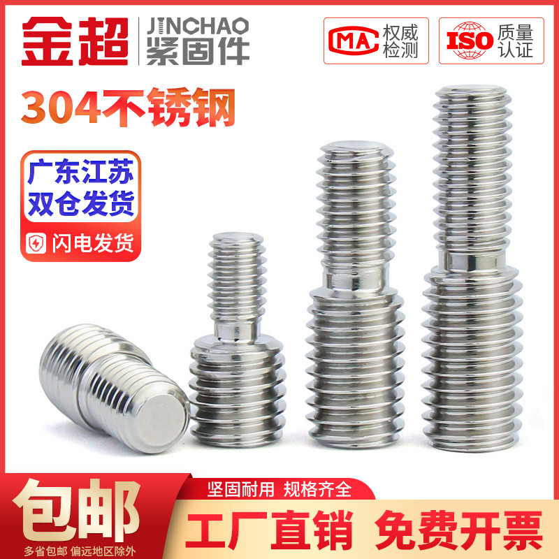 金超不锈钢转换螺丝变径大小头螺栓异径螺杆M4M5M6M8M10转12转M16