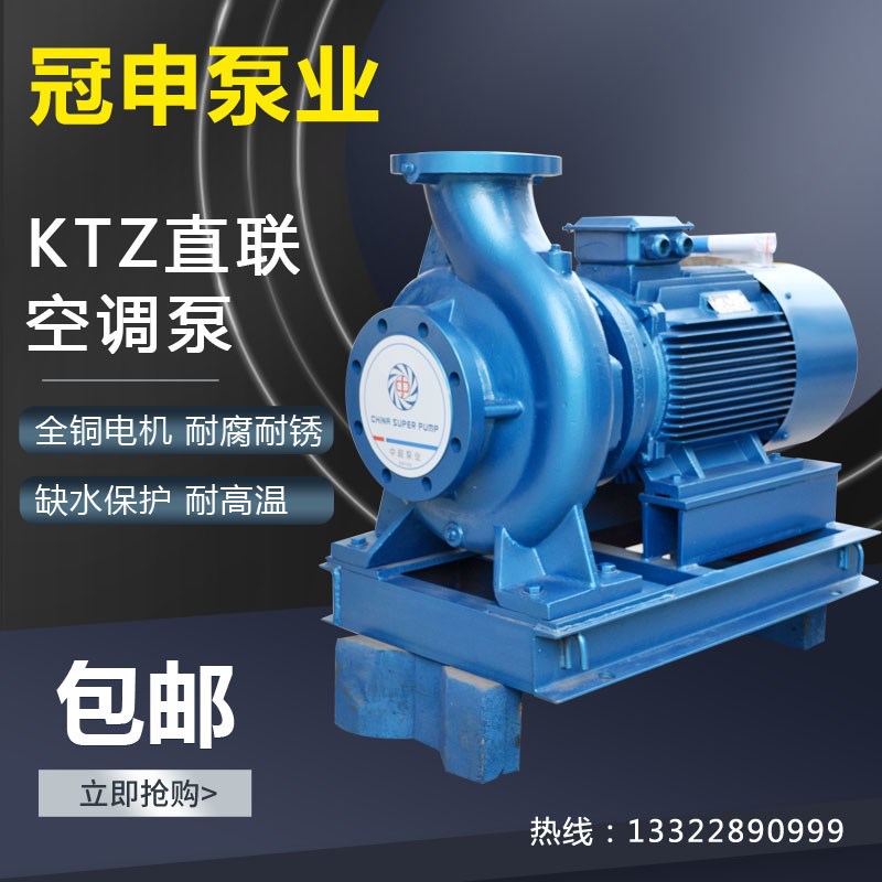 KTZ125-100-200直连空调泵循环泵冠申泵业增压低噪音电动机械密封