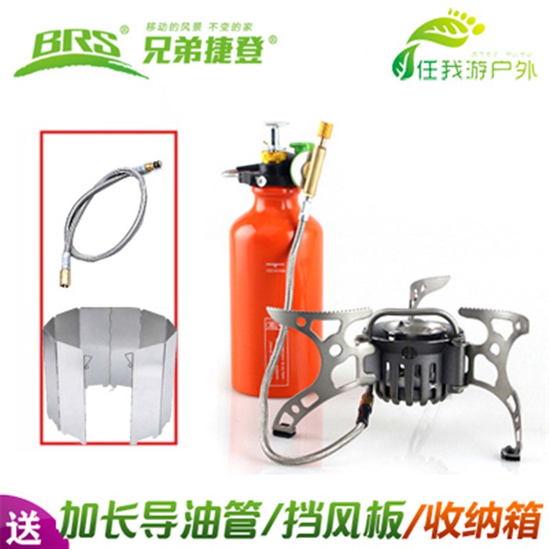 兄弟BRS-8分体式野战油炉酒精炉油炉汽油炉户外野营炉头全新正品