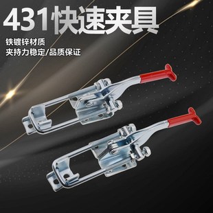 铁镀锌 锁扣 快速夹具压紧器门栓夹钳箱扣搭扣431 431平底