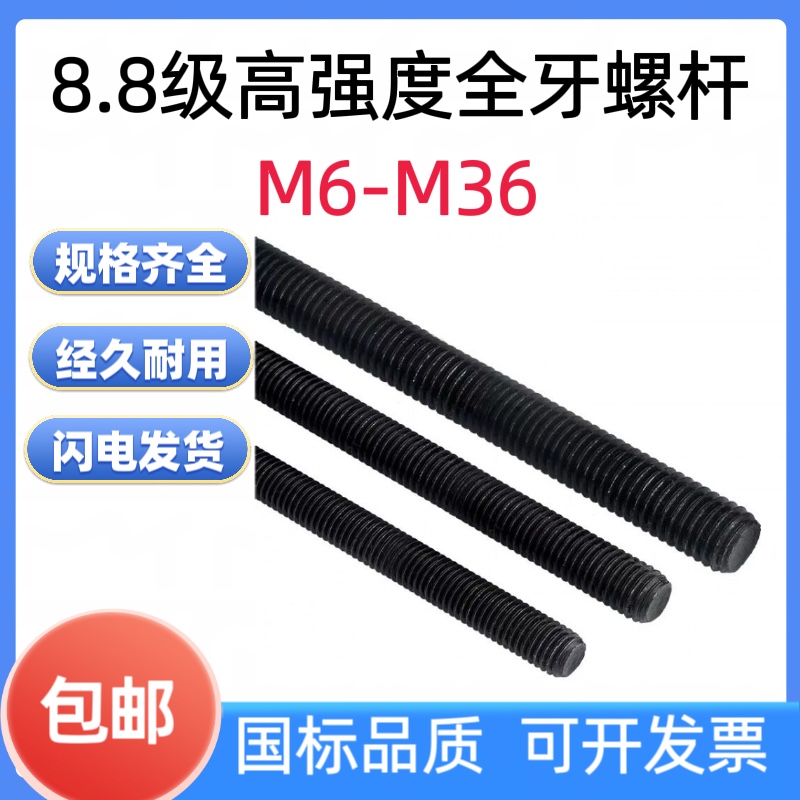 高强度8.8级丝杆发黑牙条全牙螺杆全螺纹通丝M6M8M10M12M16M20M36