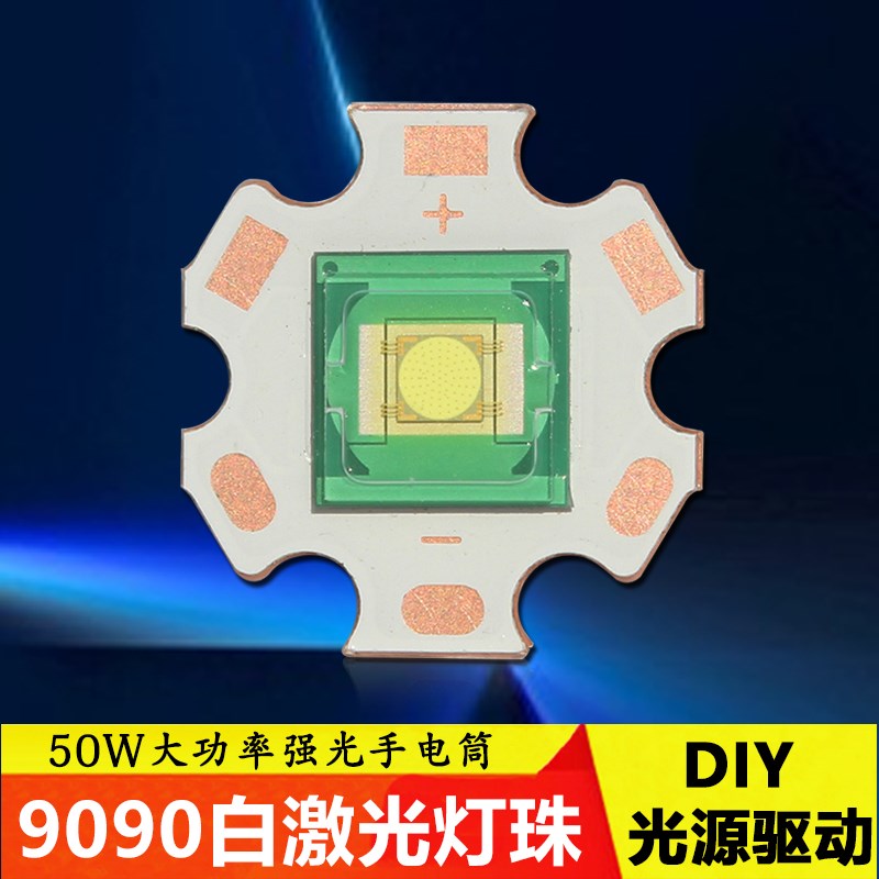 30W大功率LED灯珠XHP9090 高亮SBT-90强光手电筒3V白光源激光汽车