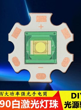 30W大功率LED灯珠XHP9090 高亮SBT-90强光手电筒3V白光源激光汽车