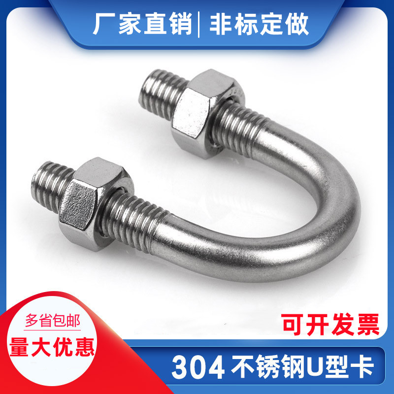 U型螺栓304不锈钢U形螺丝U型管卡管夹骑马卡子M6M8M10M12M16M20