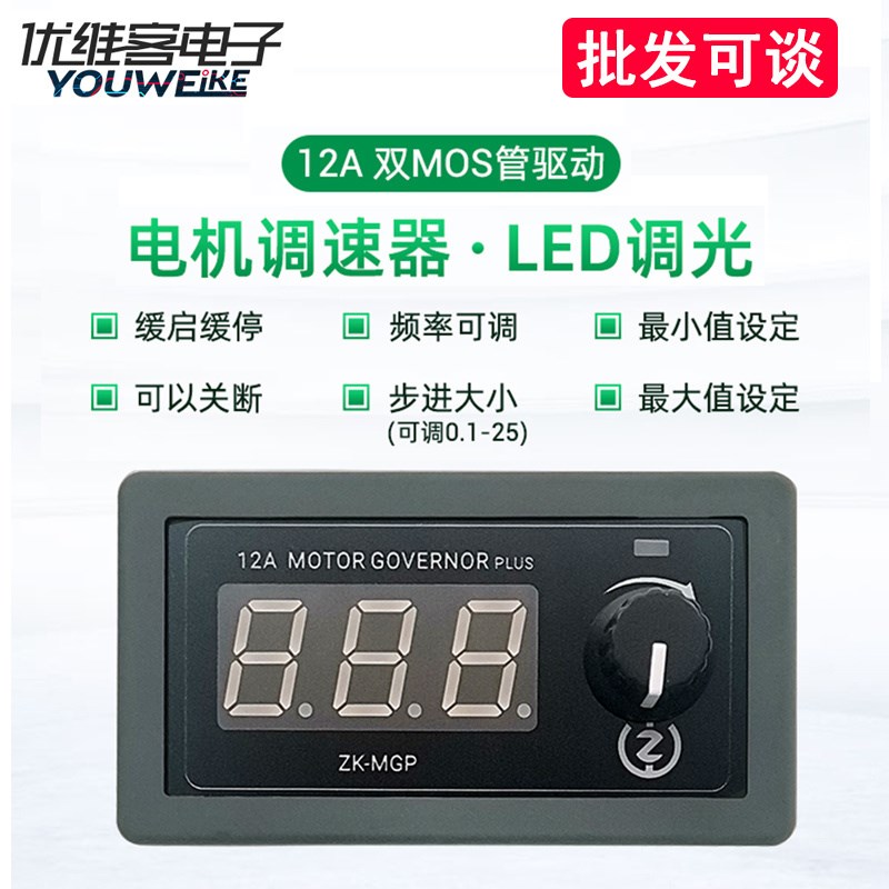 MGP 12A直流电机调速器PWM马达LED照明调光缓启缓停5-30V360W