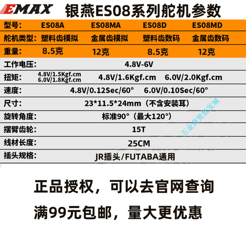 银燕舵机ES08A ES08MA ES08D ES08MD 9g/12g正反向航模伺服器EMAX