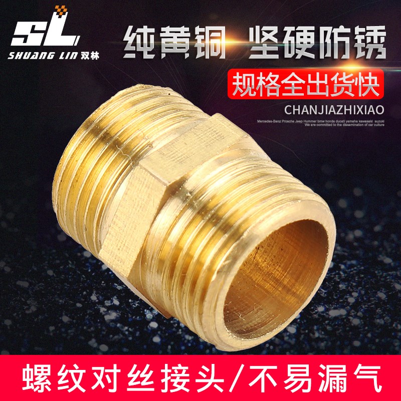 气动铜双外丝对丝接头外螺纹直通外牙2 3 4分1寸DN15水管G1/8/4/2