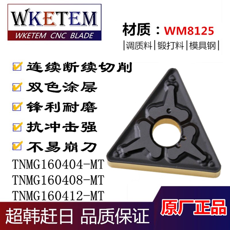 连续断续 数控刀片TNMG160404/08/12-MT三角数控机夹刀刀粒