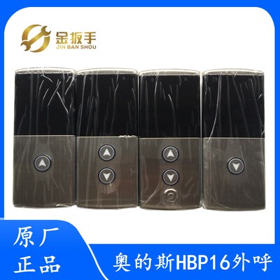 西子奥的斯OTIS电梯 OH6000外呼召唤盒HBP16断码显示 XAA25140AFA