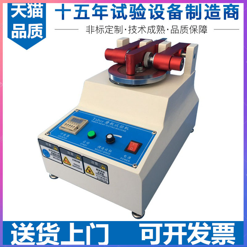 TABER5135磨耗仪漆膜耐摩耗试验机地板皮革塑胶件耐磨仪树脂塑胶