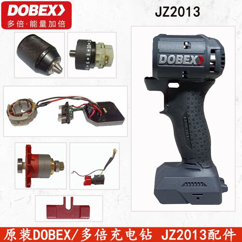 原装DOBEX多倍20V充电钻充电器齿轮箱开关外壳线路板控制器锂电池