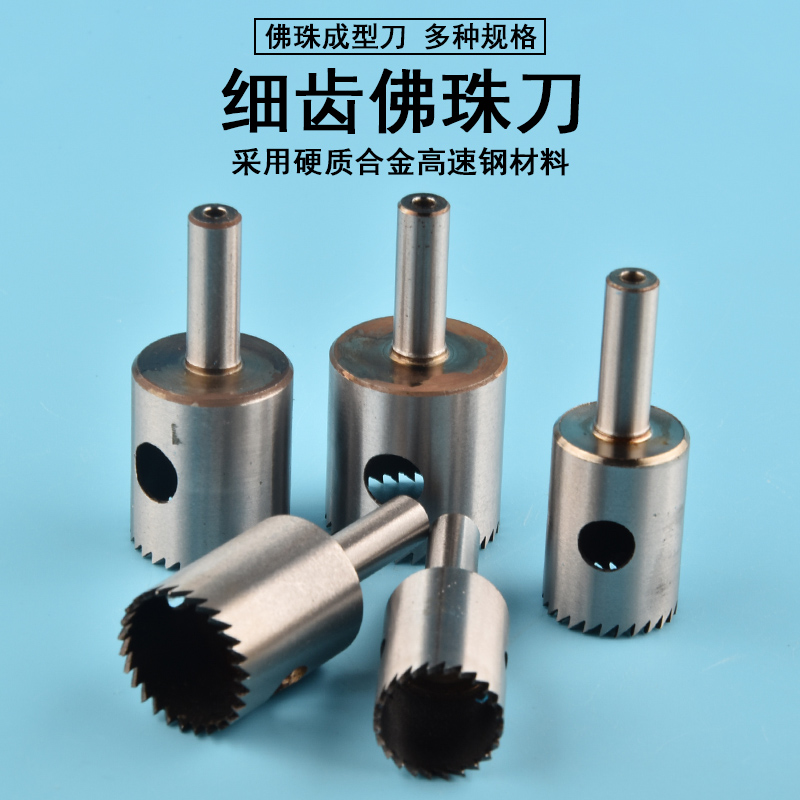 佛珠刀细齿车珠子工具刀头圆珠刀细牙钻头制作木珠加工刀手串菩提
