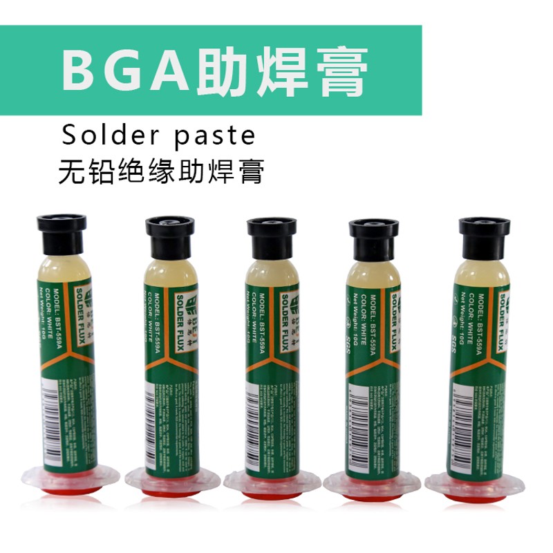 环保免清洗559A10克BGA助焊膏植球焊膏 助焊剂 无卤10CC针筒焊油