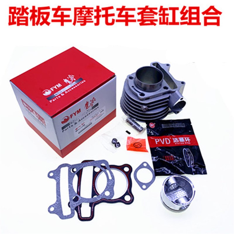 豪迈125 GY6-125助力车套缸 配ATG气缸 HB活塞 ATG环 东亚活塞环