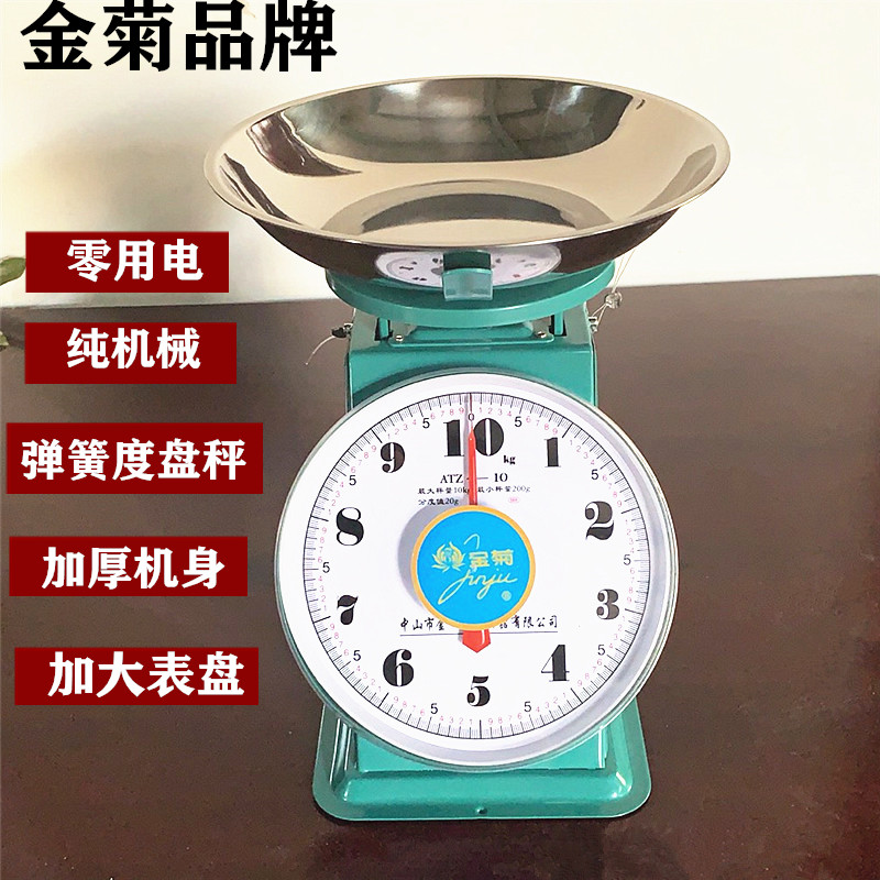 金菊牌弹簧秤商用小型30Kg10kg 15kg20kg公斤秤老式度盘机械案称