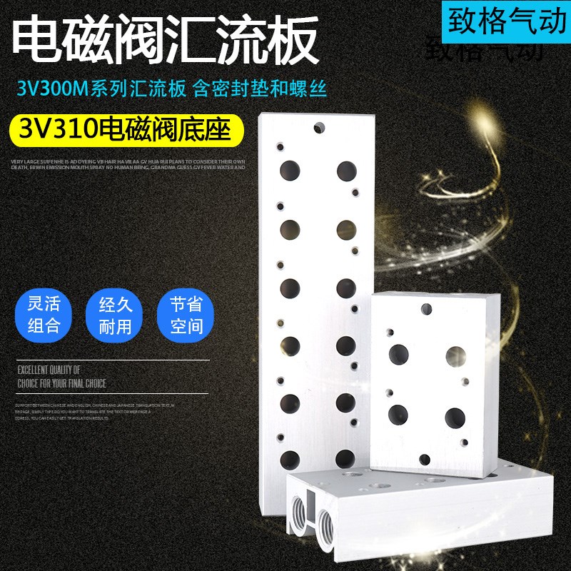 电磁阀底座汇流板3V310-10-083V300M-2F3F4F5F6F7F8F9F10F12F15F