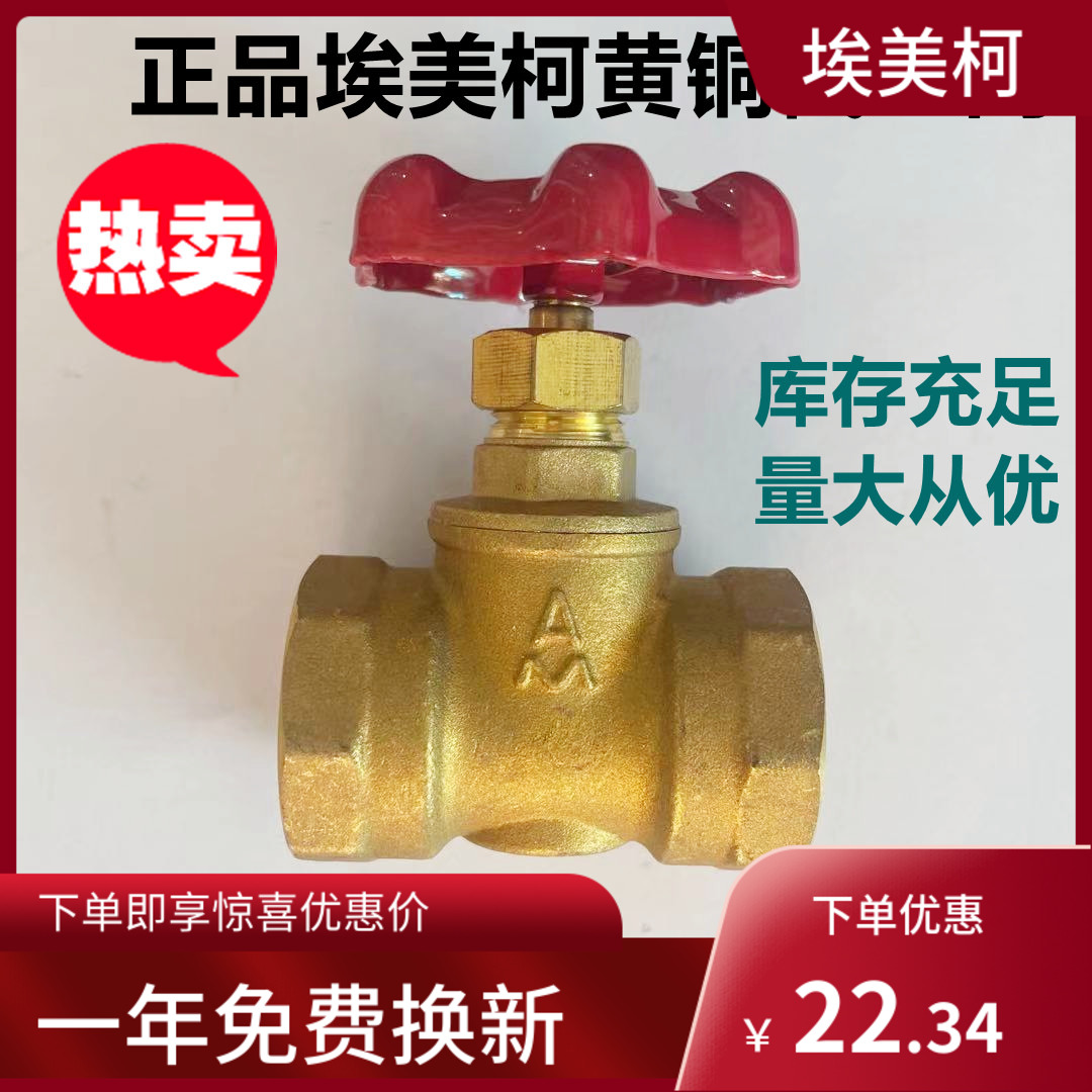 正品埃美柯黄铜截止阀309 内丝4分6分1寸DN15 20 25 32 40 50阀门