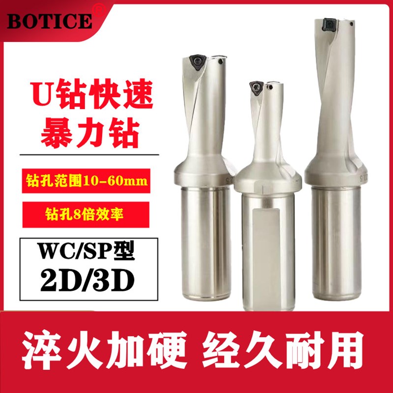 U钻快速钻头暴力钻WC刀片喷水钻长度直径2 3倍径数控车床刀柄包邮