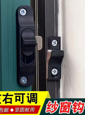 金刚网纱窗锁片折叠门锁隐形纱门纱窗钩锁黑色明装锁安全锁扣插销