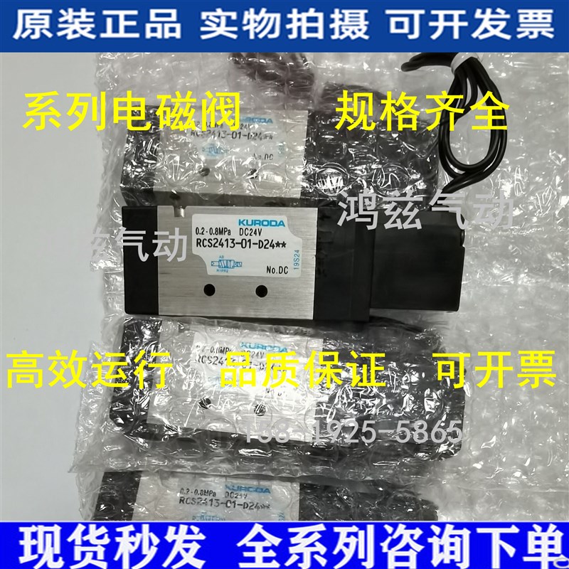 原装鸿达FONTAL电磁阀RCS2413-01-D24L-Z RCD2413-01-D24L-Z/RCC