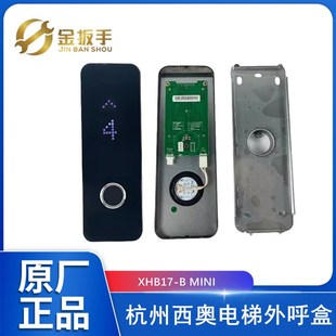 R36E 杭州西奥电梯XHB17 DO430VRJ显示板XHB MINI外呼盒HPI B02