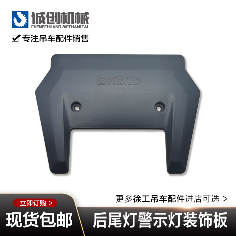 吊机配件大全徐工xct12xct20xct25后尾灯总成支架侧面装饰板