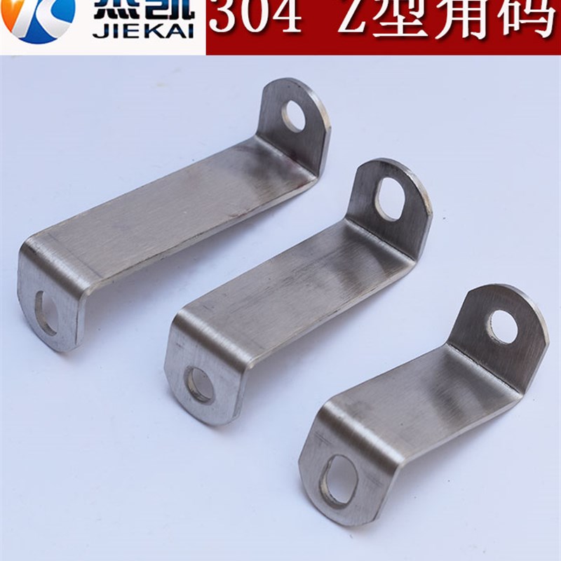 304不锈钢Z字型连接件角码加厚铁架橱柜门窗配件90度直角形固定件