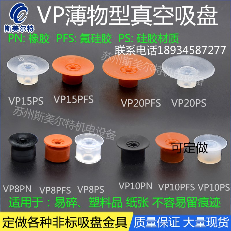 真空吸盘薄物用型防静电机械手VP8/10/15/20PN/PS/PFS