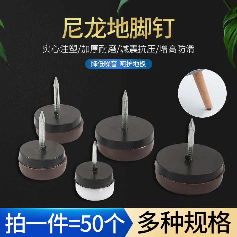 家具垫高地脚钉加厚尼龙防潮防滑防静音橱柜桌椅沙发地脚垫地钉