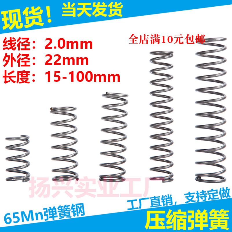 现货压缩弹簧线径2.0外径22弹簧触摸弹簧拉簧各种弹簧支持定制