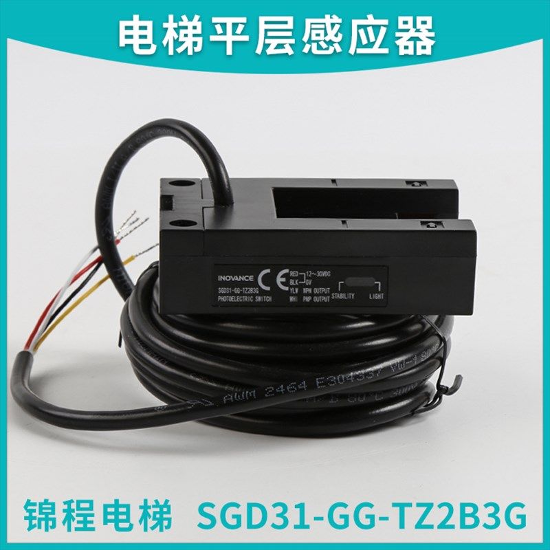 适用电梯博林特平层槽U型光电开关SGD31-GG-TZ2B3G/TZ4B5G感应器